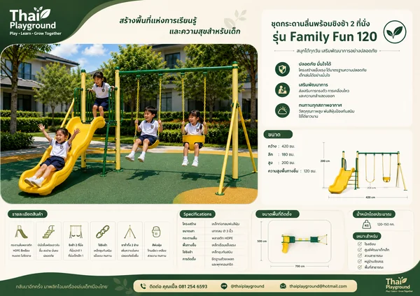 ชุดกระดานลื่นพร้อมชิงช้า 2 ที่นั่ง รุ่น Family Fun 120 image 2 ชุดกระดานลื่นพร้อมชิงช้า 2 ที่นั่ง รุ่น Family Fun 120 image 2