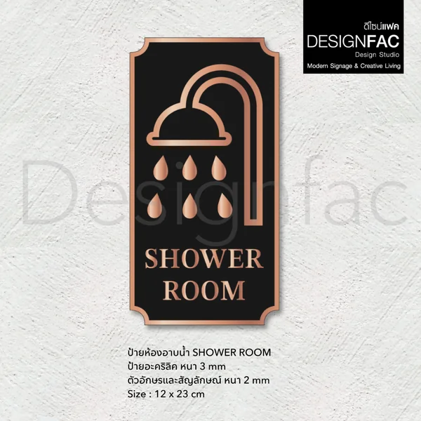 ป้ายห้องอาบน้ำ Shower Room หรูหรา ป้ายสัญลักษณ์ห้องนำ้ สวยมีมิติ ป้ายโมเดิร์น มินิมอล,Designfac image 5