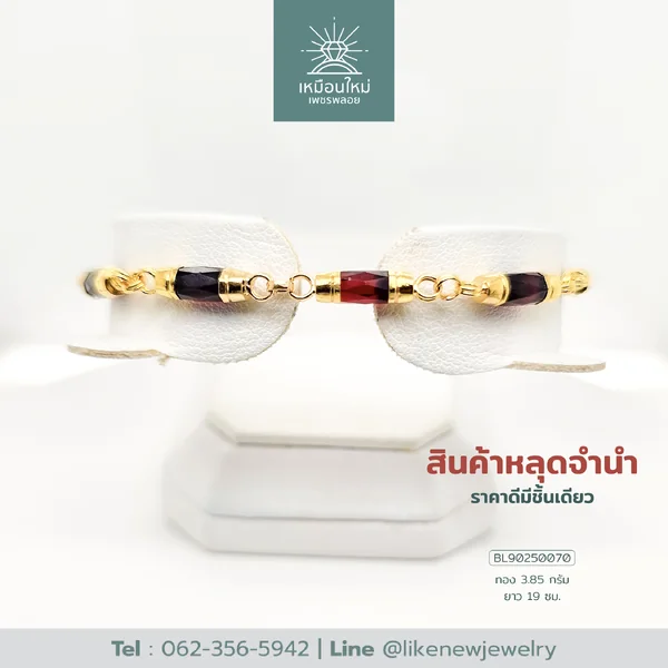 สร้อยข้อมือโกเมน