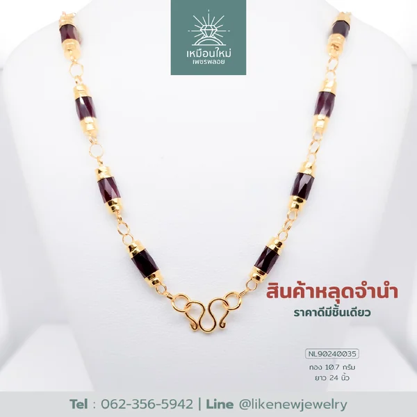สร้อยคอโกเมน