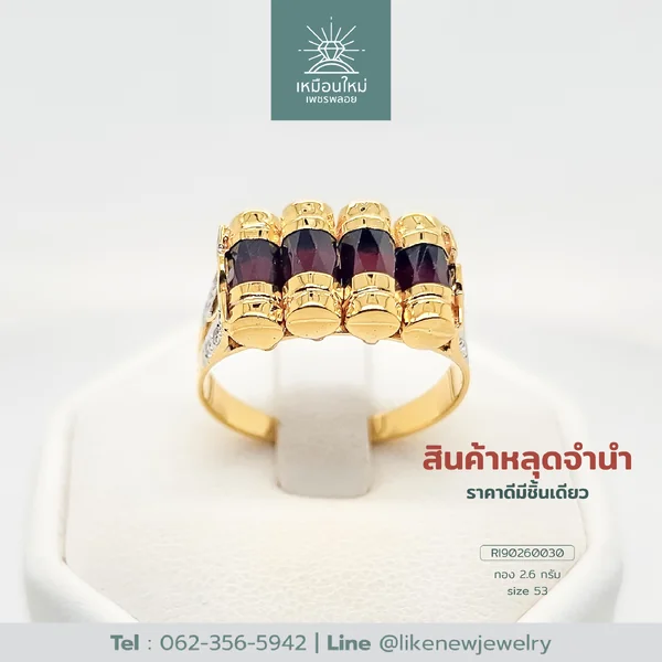 แหวนโกเมน