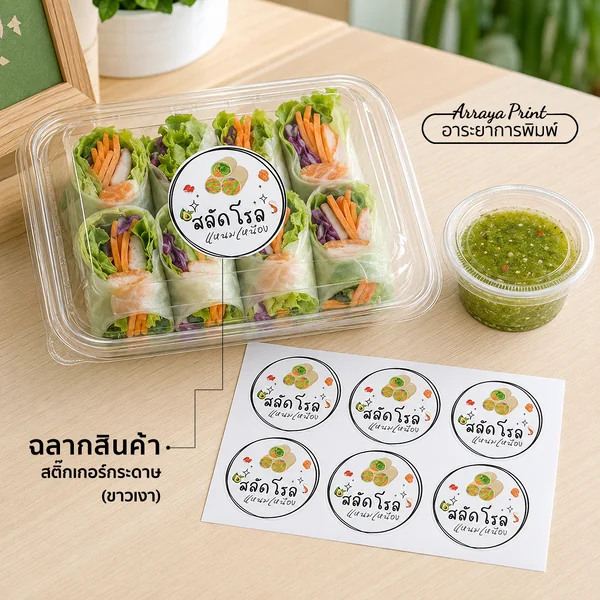 ผลงานฉลากสินค้าสลัดโรล สติ๊กเกอร์กระดาษขาวเงาติดกล่องพลาสติกใส ผลงานฉลากสินค้าสลัดโรล สติ๊กเกอร์กระดาษขาวเงาติดกล่องพลาสติกใส