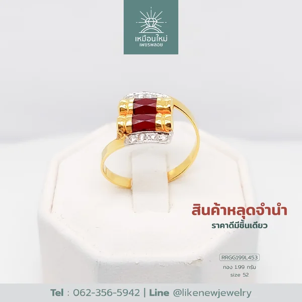 แหวนโกเมน