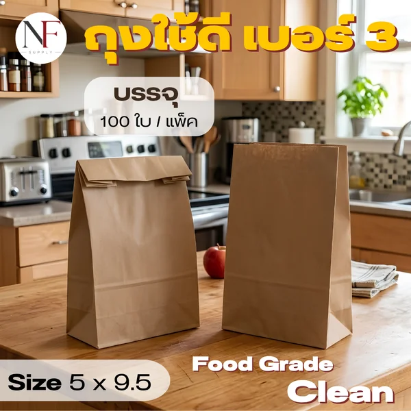 ถุงกระดาษ Food Grade เบอร์ 3 ขนาด 5 x 9.5 ถุงกระดาษ Food Grade เบอร์ 3 ขนาด 5 x 9.5