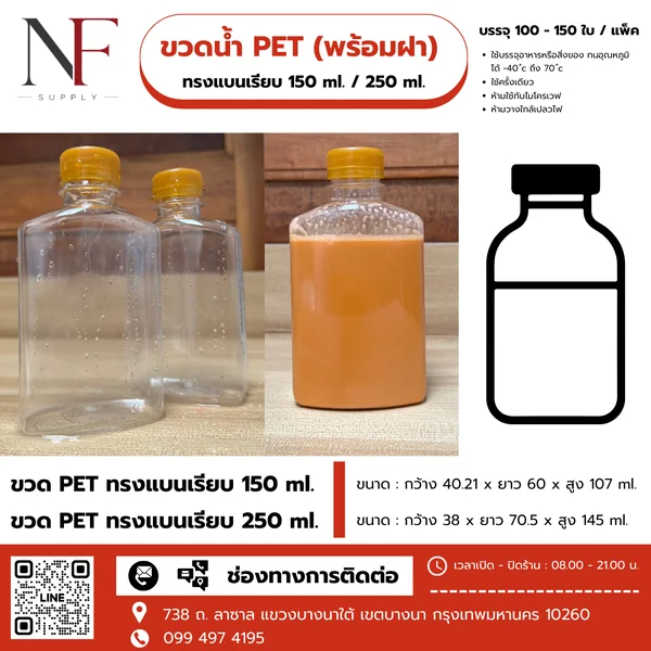 ขวด PET ทรงแบนเรียบ (พร้อมฝาปิด) ขวด PET ทรงแบนเรียบ (พร้อมฝาปิด)