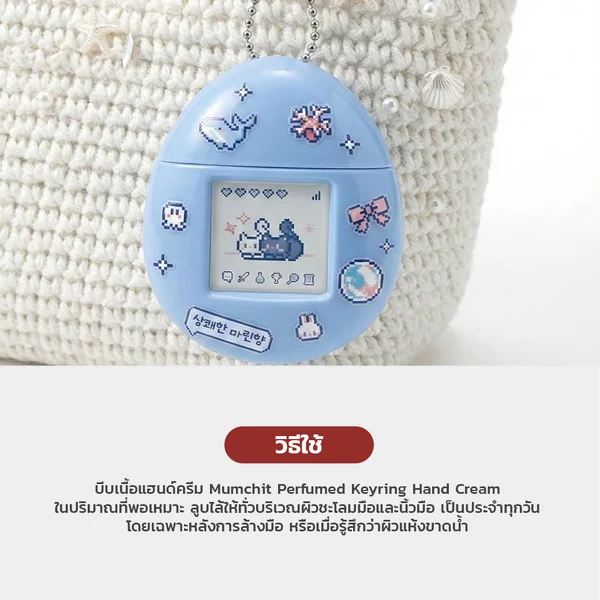 Mumchit Perfumed Keyring Hand Cream 50ml - Ocean Blue แฮนด์ครีมทามาก็อต กลิ่นสดชื่นเหมือนลมทะเล image 3 Mumchit Perfumed Keyring Hand Cream 50ml - Ocean Blue แฮนด์ครีมทามาก็อต กลิ่นสดชื่นเหมือนลมทะเล image 3
