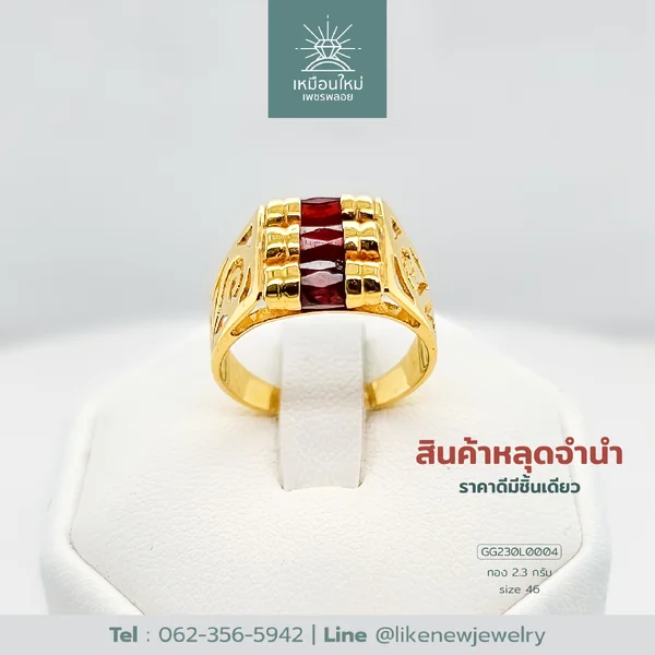 แหวนโกเมน