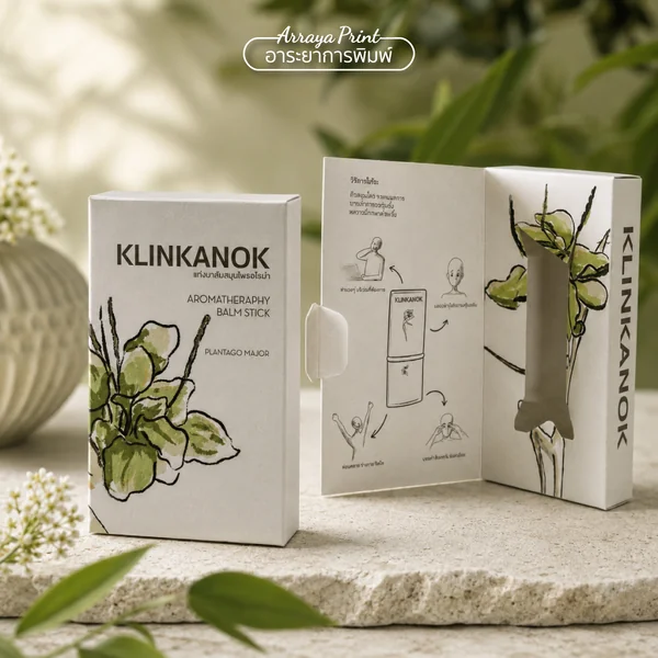 ผลงานกล่องบาล์มสติ๊ก KLINKANOK กล่องแพ็กเกจจิ้งโทนธรรมชาติ
