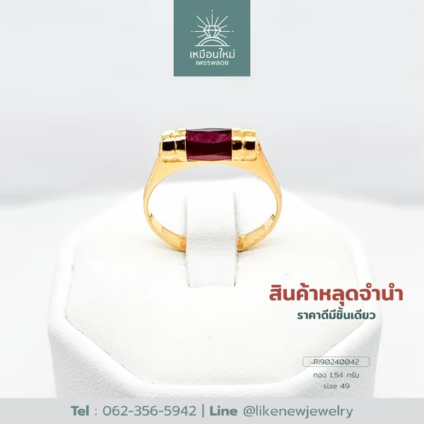 แหวนโกเมน