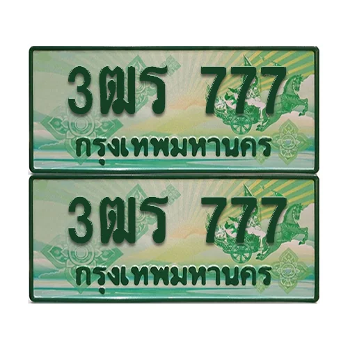 ป้ายประมูล 777 เลขรถ 3ฒร 777 กระบะแคป (1) image 1 ป้ายประมูล 777 เลขรถ 3ฒร 777 กระบะแคป (1) image 1