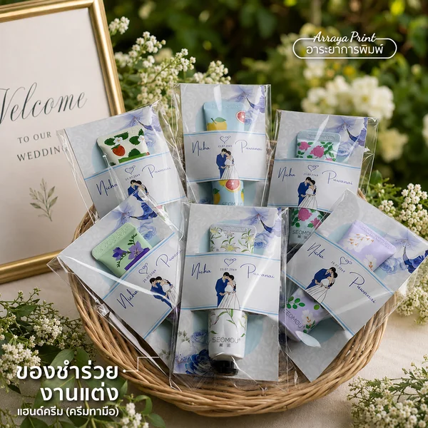 ผลงานของชำร่วยงานแต่ง Nicha & Puwanai แฮนด์ครีมพร้อมสายคาดธีมสีฟ้า ผลงานของชำร่วยงานแต่ง Nicha & Puwanai แฮนด์ครีมพร้อมสายคาดธีมสีฟ้า