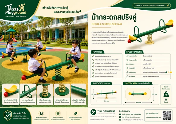 ม้ากระดกสปริงคู่ รุ่น Thai Playground Double Spring Seesaw image 3 ม้ากระดกสปริงคู่ รุ่น Thai Playground Double Spring Seesaw image 3