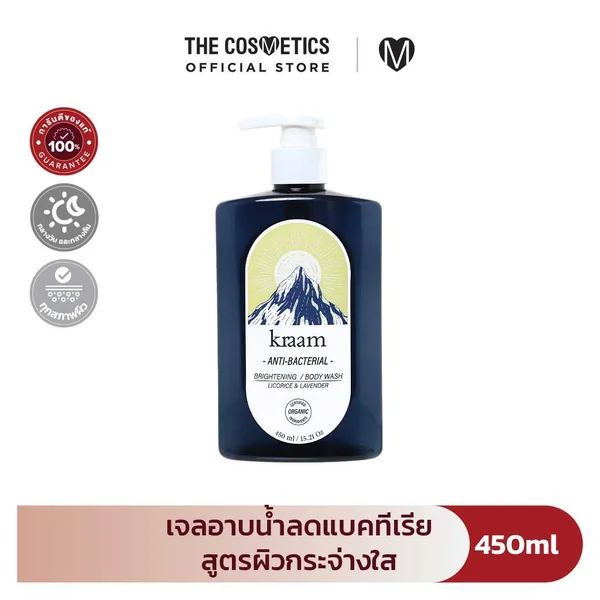Kraam Anti-Bacterial Brightening Body Wash 450ml # Licorice & Lavender เจลอาบน้ำ สูตรผิวกระจ่างใส