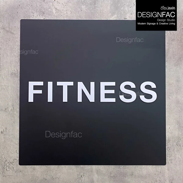 ป้ายฟิตเนส FITNESS ป้ายห้องออกกำลังกาย ป้ายอะคริลิคนูนสวย โมเดิร์น มินิมอล มูจิ,Designfac image 1 ป้ายฟิตเนส FITNESS ป้ายห้องออกกำลังกาย ป้ายอะคริลิคนูนสวย โมเดิร์น มินิมอล มูจิ,Designfac image 1