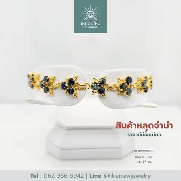 ข้อมือพลอยเขียว