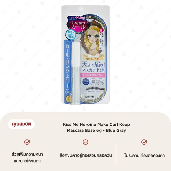 Kiss Me Heroine Make Curl Keep Mascara Base 6g - Blue Gray image 2 Kiss Me Heroine Make Curl Keep Mascara Base 6g - Blue Gray image 2