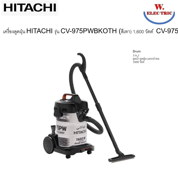 Hitachi เครื่องดูดฝุ่นและดูดน้ำ HITACHI CV-975PWBKOTH ถังเก็บฝุ่นขนาด 25 ลิตร และถังเก็บน้ำขนาด 30 ลิตร image 2 Hitachi เครื่องดูดฝุ่นและดูดน้ำ HITACHI CV-975PWBKOTH ถังเก็บฝุ่นขนาด 25 ลิตร และถังเก็บน้ำขนาด 30 ลิตร image 2