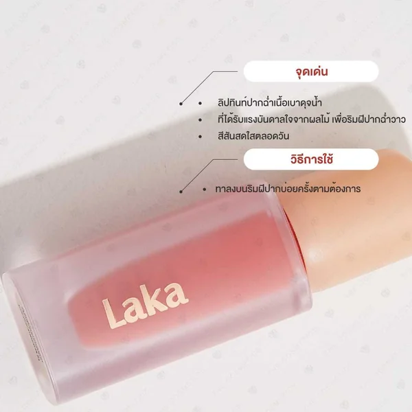 [CLEARANCE] Laka Fruity Glam Tint - 101 Joyful ลิปทินท์สายวีแกน สีคอรัลอมส้มพีช image 3