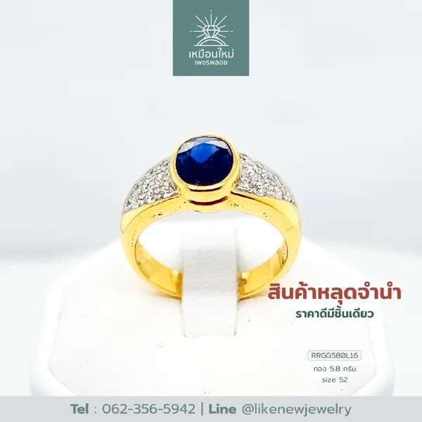 แหวนพลอยน้ำเงิน