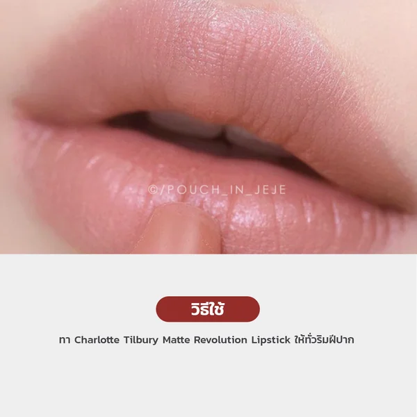 Charlotte Tilbury Matte Revolution Lipstick 1.1g - Pillow Talk (Free Terra Pafe Lip Essence 2.5g - Baby Ruby) image 3 Charlotte Tilbury Matte Revolution Lipstick 1.1g - Pillow Talk (Free Terra Pafe Lip Essence 2.5g - Baby Ruby) image 3