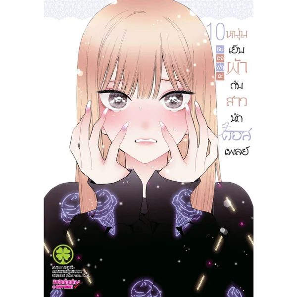 หนุ่มเย็บผ้ากับสาวนักคอสเพลย์ 10 image 2