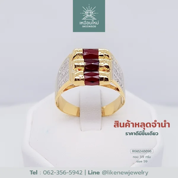 แหวนโกเมน