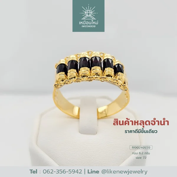 แหวนโกเมน