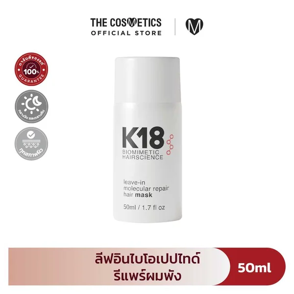 K18 Leave-In Molecular Repair Hair Mask 50ml K18 Leave-In Molecular Repair Hair Mask 50ml