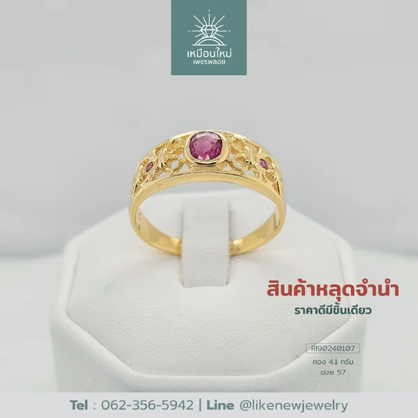 แหวนพลอยแดง