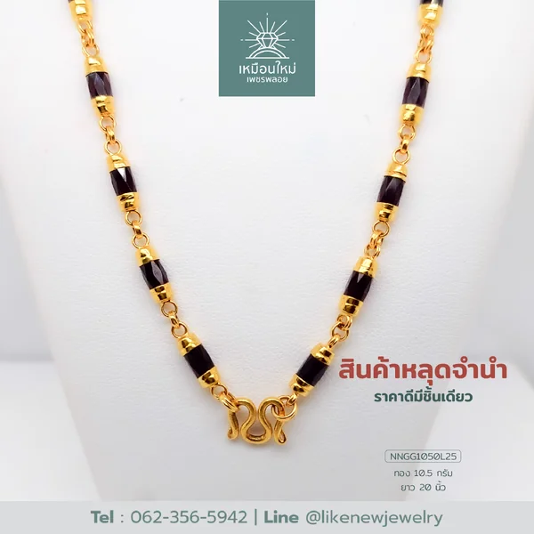 สร้อยคอโกเมน