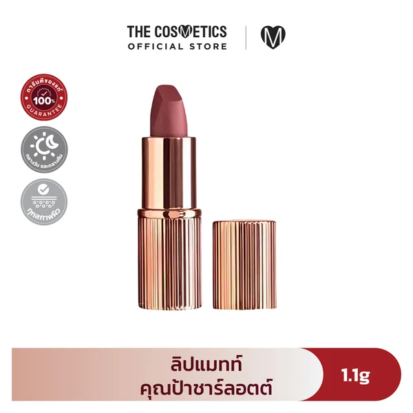 Charlotte Tilbury Matte Revolution Lipstick 1.1g ลิปแมทท์คุณป้าชาร์ลอต Mini Size image 1 Charlotte Tilbury Matte Revolution Lipstick 1.1g ลิปแมทท์คุณป้าชาร์ลอต Mini Size image 1