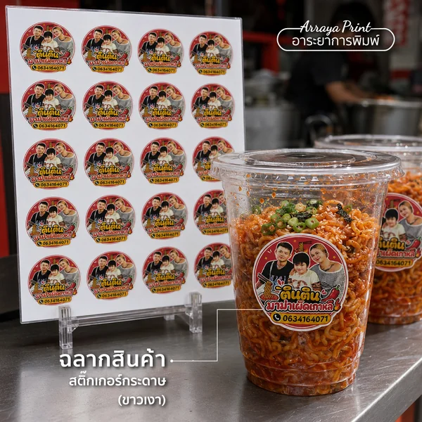 ผลงานฉลากสินค้าต้นดินมาม่าเผ็ดเกาหลี สติ๊กเกอร์กระดาษขาวเงาติดถ้วยอาหาร ผลงานฉลากสินค้าต้นดินมาม่าเผ็ดเกาหลี สติ๊กเกอร์กระดาษขาวเงาติดถ้วยอาหาร