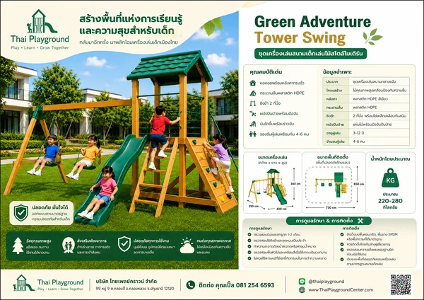 ชุดเครื่องเล่นสนามเด็กเล่นไม้สไตล์โมเดิร์น รุ่น Green Adventure Tower Swing image 2 ชุดเครื่องเล่นสนามเด็กเล่นไม้สไตล์โมเดิร์น รุ่น Green Adventure Tower Swing image 2