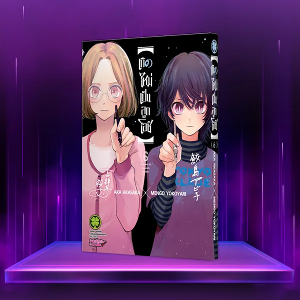เกิดใหม่เป็นลูกโอชิ เล่ม 6 image 1