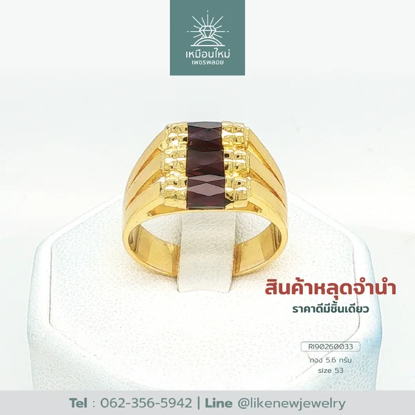 แหวนโกเมน