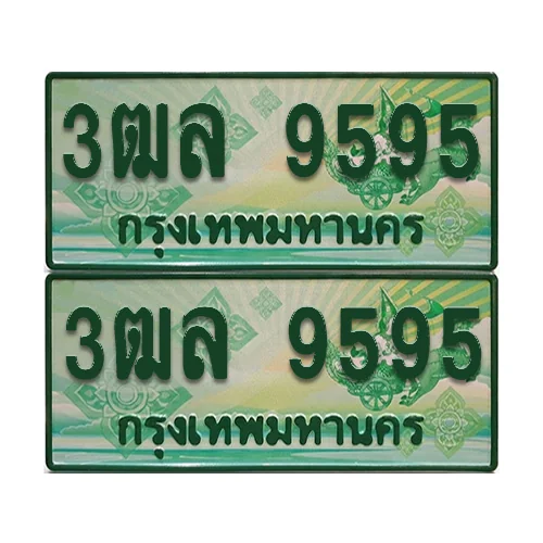 ป้ายประมูล 9595 เลขรถ 3ฒล 9595 ผลรวมดี 40 กระบะแคป (4) image 1 ป้ายประมูล 9595 เลขรถ 3ฒล 9595 ผลรวมดี 40 กระบะแคป (4) image 1