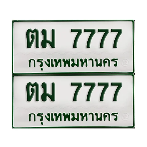 ทะเบียนกระบะ 7777 - ตม 7777 ผลรวมดี 36 พร้อมส่งมอบ (เลขมงคล) image 1 ทะเบียนกระบะ 7777 - ตม 7777 ผลรวมดี 36 พร้อมส่งมอบ (เลขมงคล) image 1