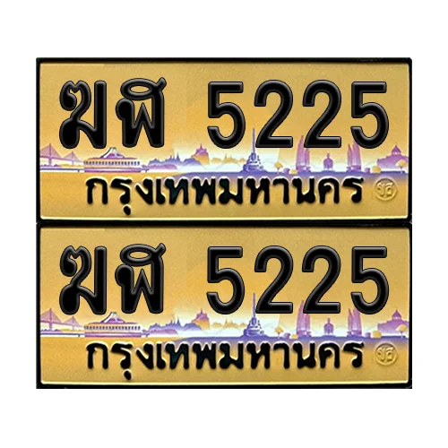 ทะเบียนรถ 5225 – ป้ายทอง ฆฬ 5225 (6) image 1