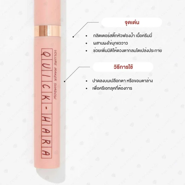 Coringco Quick-Hara Volume Maker Shadow 0.5g - 02 Dazzling Noon image 3 Coringco Quick-Hara Volume Maker Shadow 0.5g - 02 Dazzling Noon image 3