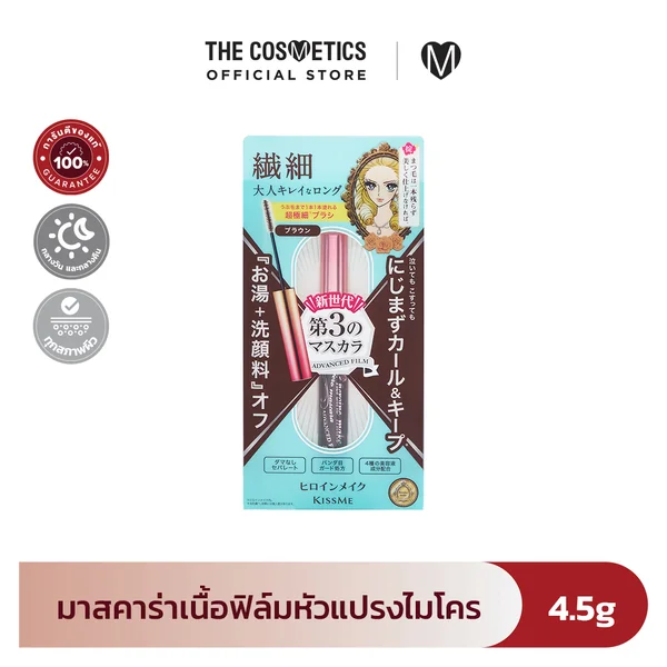 Kiss Me Heroine Make Micro Mascara Advanced Film 4.5g - 02 Brown Kiss Me Heroine Make Micro Mascara Advanced Film 4.5g - 02 Brown