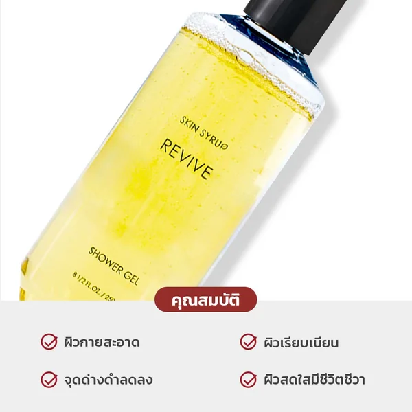 Skin Syrup Revive Shower Gel 250ml image 4