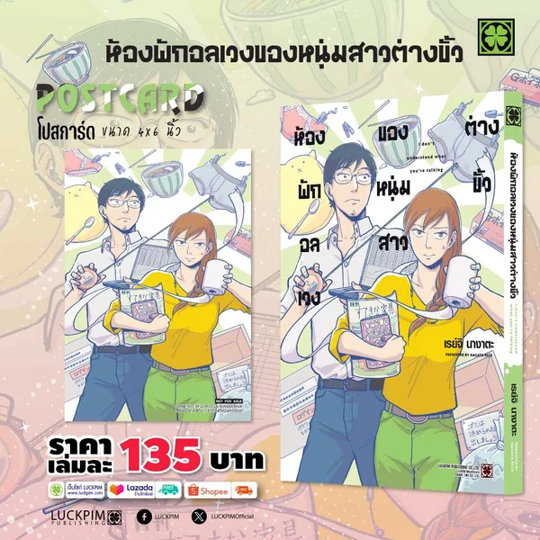 ห้องพักอลเวงของหนุ่มสาวต่างขั้ว (จบในเล่ม) แถมฟรี โปสการ์ด image 1