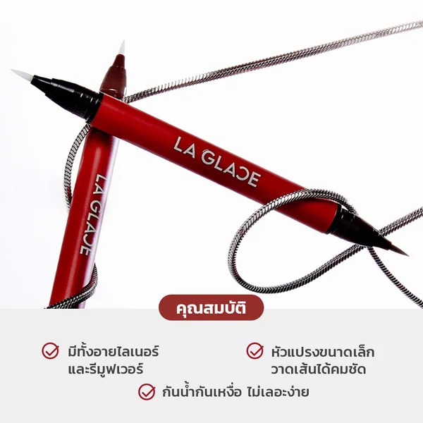 La Glace 2In1 Black Eyeliner & Remover Stick 1ml image 2 La Glace 2In1 Black Eyeliner & Remover Stick 1ml image 2