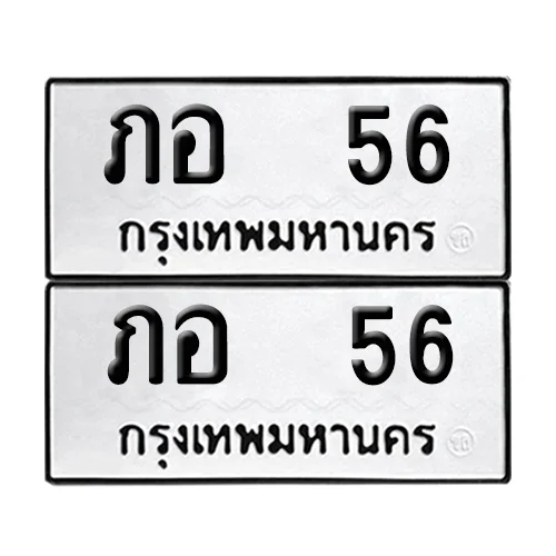 ทะเบียน 56 – ภอ 56 (8) image 1 ทะเบียน 56 – ภอ 56 (8) image 1