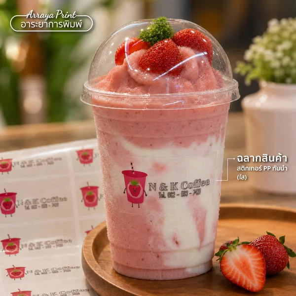 ผลงานสติ๊กเกอร์ PP กันน้ำ ฉลากสินค้าติดแก้วสตรอว์เบอร์รี่สมูทตี้ N&K Coffee ผลงานสติ๊กเกอร์ PP กันน้ำ ฉลากสินค้าติดแก้วสตรอว์เบอร์รี่สมูทตี้ N&K Coffee