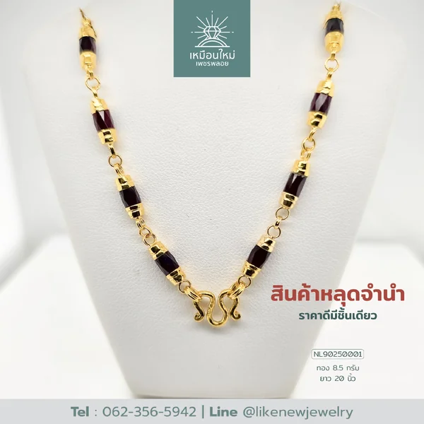 สร้อยคอโกเมน
