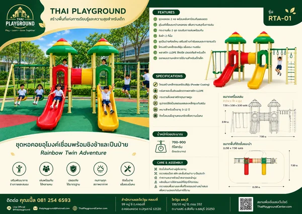 ชุดหอคอยอุโมงค์คู่พร้อมชิงช้าและปีนป่าย รุ่น Rainbow Twin Adventure image 2 ชุดหอคอยอุโมงค์คู่พร้อมชิงช้าและปีนป่าย รุ่น Rainbow Twin Adventure image 2