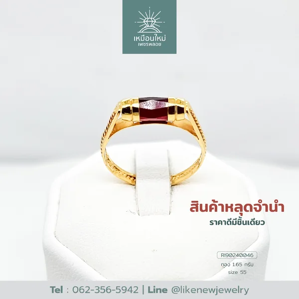 แหวนโกเมน
