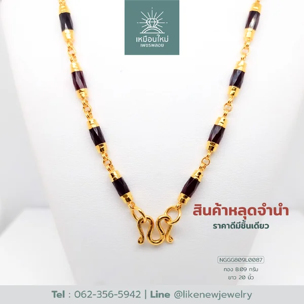 สร้อยคอโกเมน