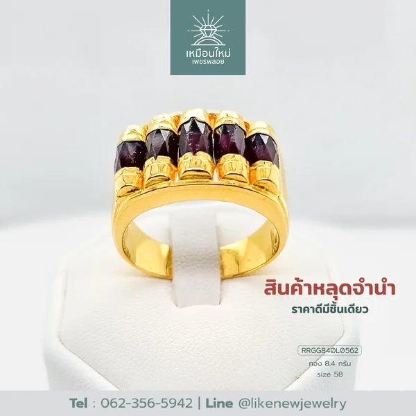 แหวนโกเมน